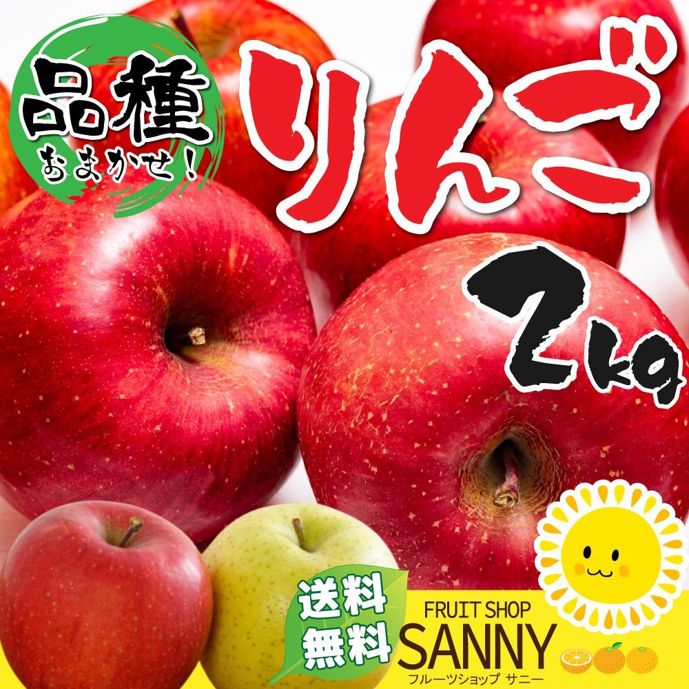 訳あり りんご 2kg 箱込 青果市場直送品種お任せ - メルカリ