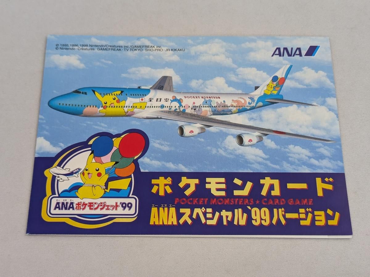 ANAスペシャル'99バージョン ANAポケモンジェット'99就航記念 ・みんな