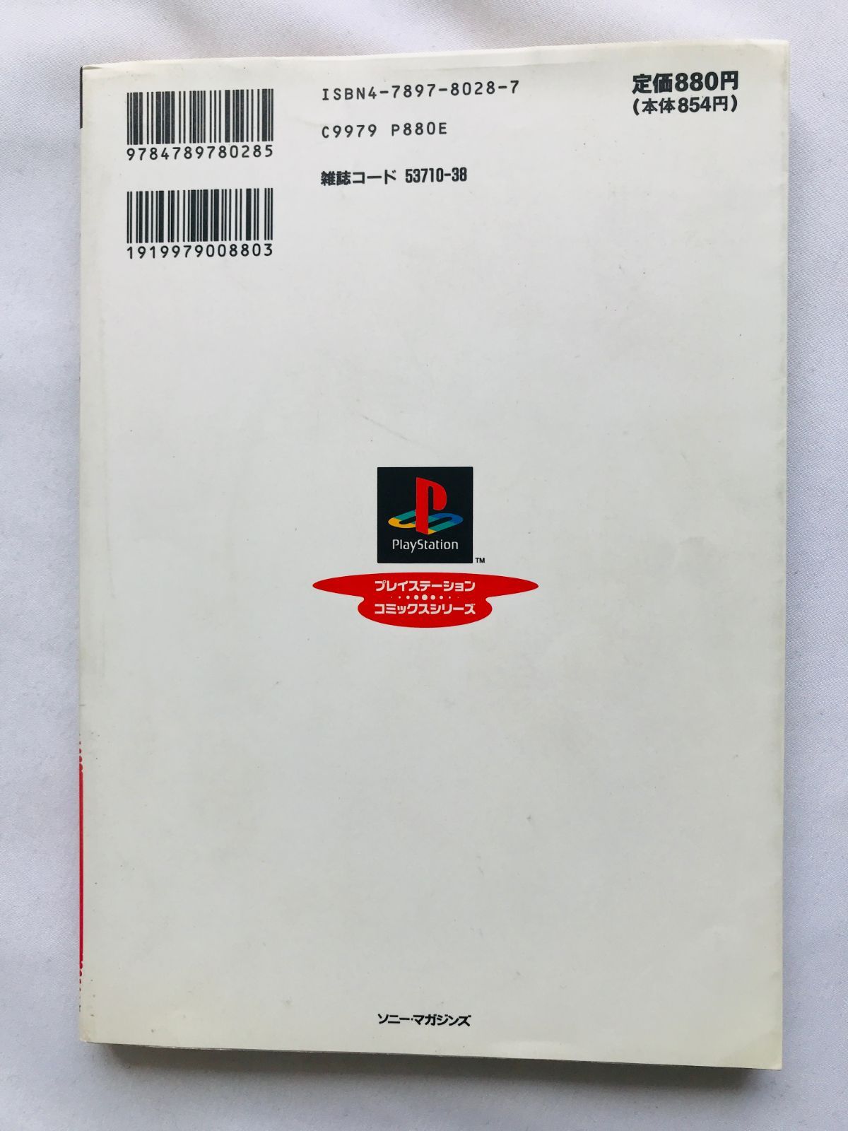 鉄拳2 プレイステーション コミックスシリーズ 漫画 初版 Tekken 2