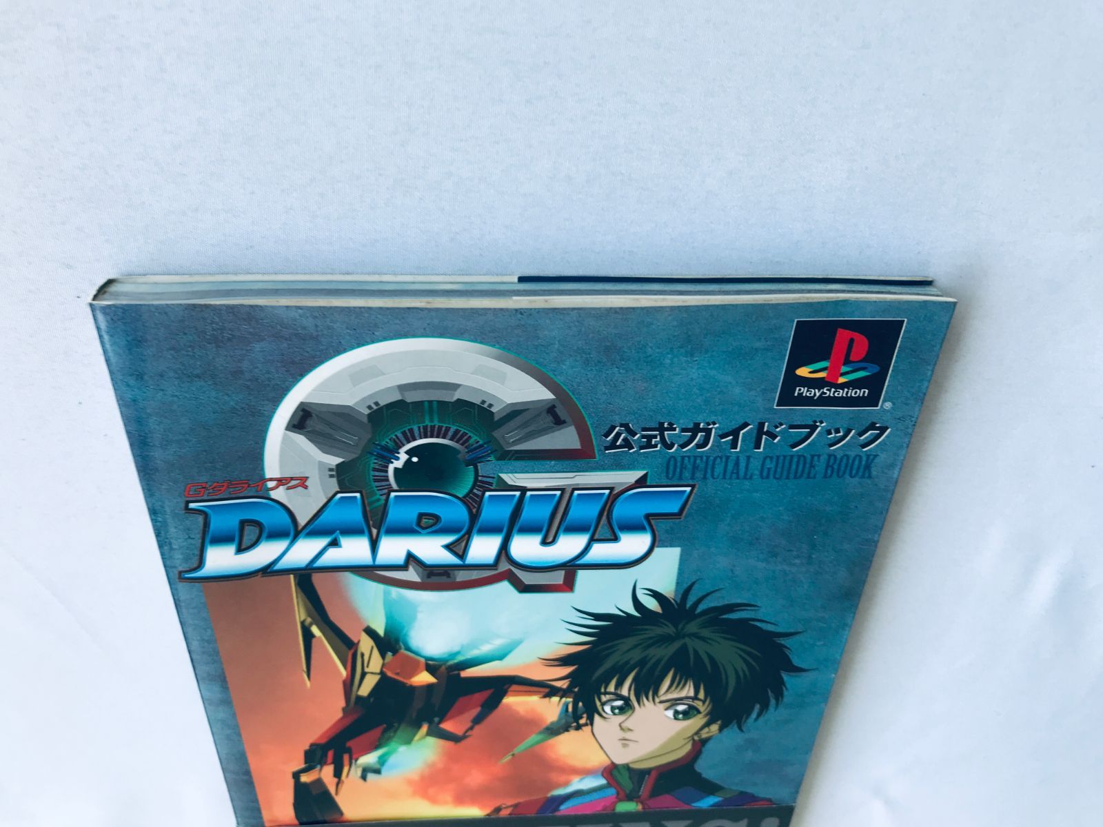 Gダライアス外伝 公式ガイドブック パーフェクトプログラム 帯 ハガキ