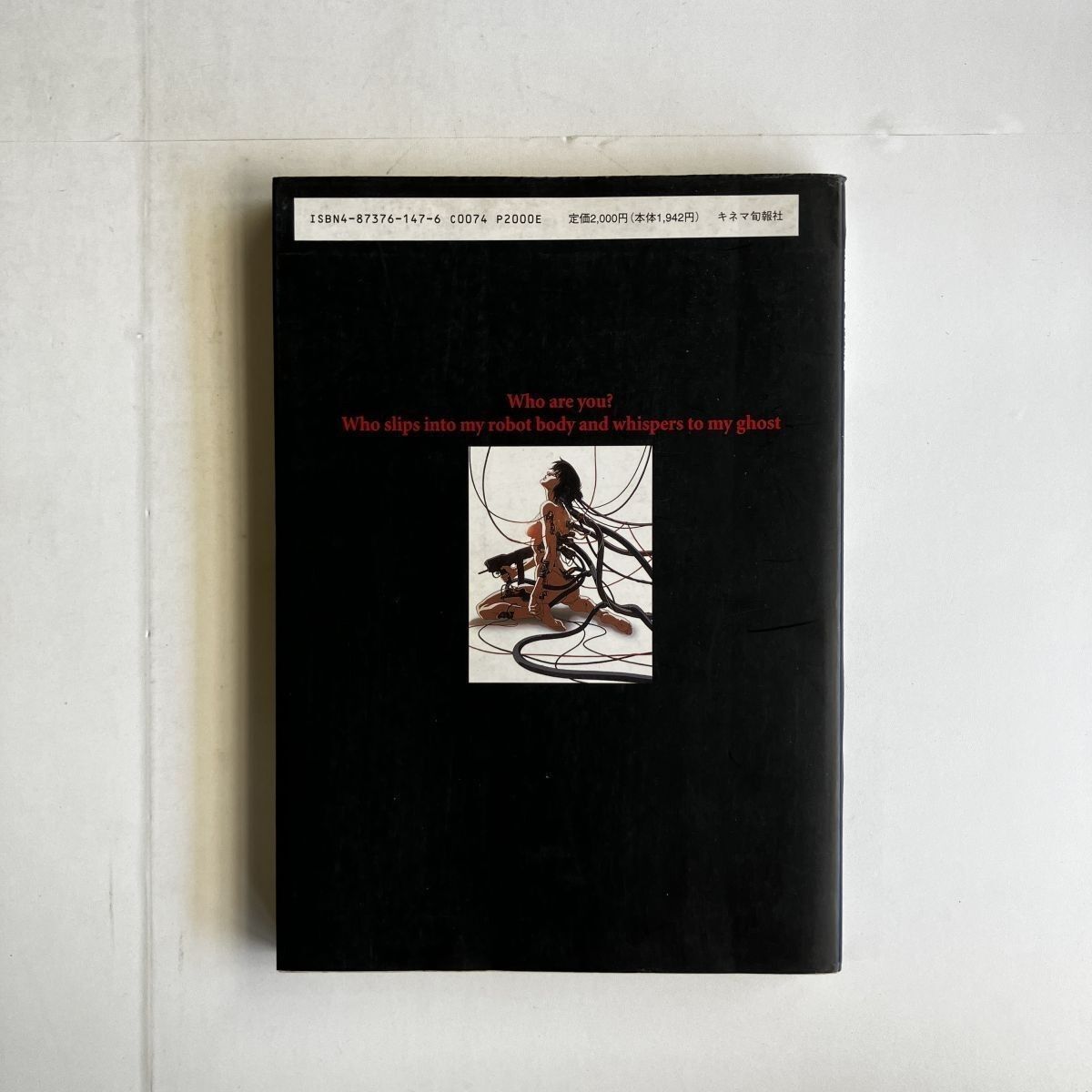 攻殻機動隊 絵コンテ集 キネマ旬報社 1995年 239p 士郎正宗 GHOST IN