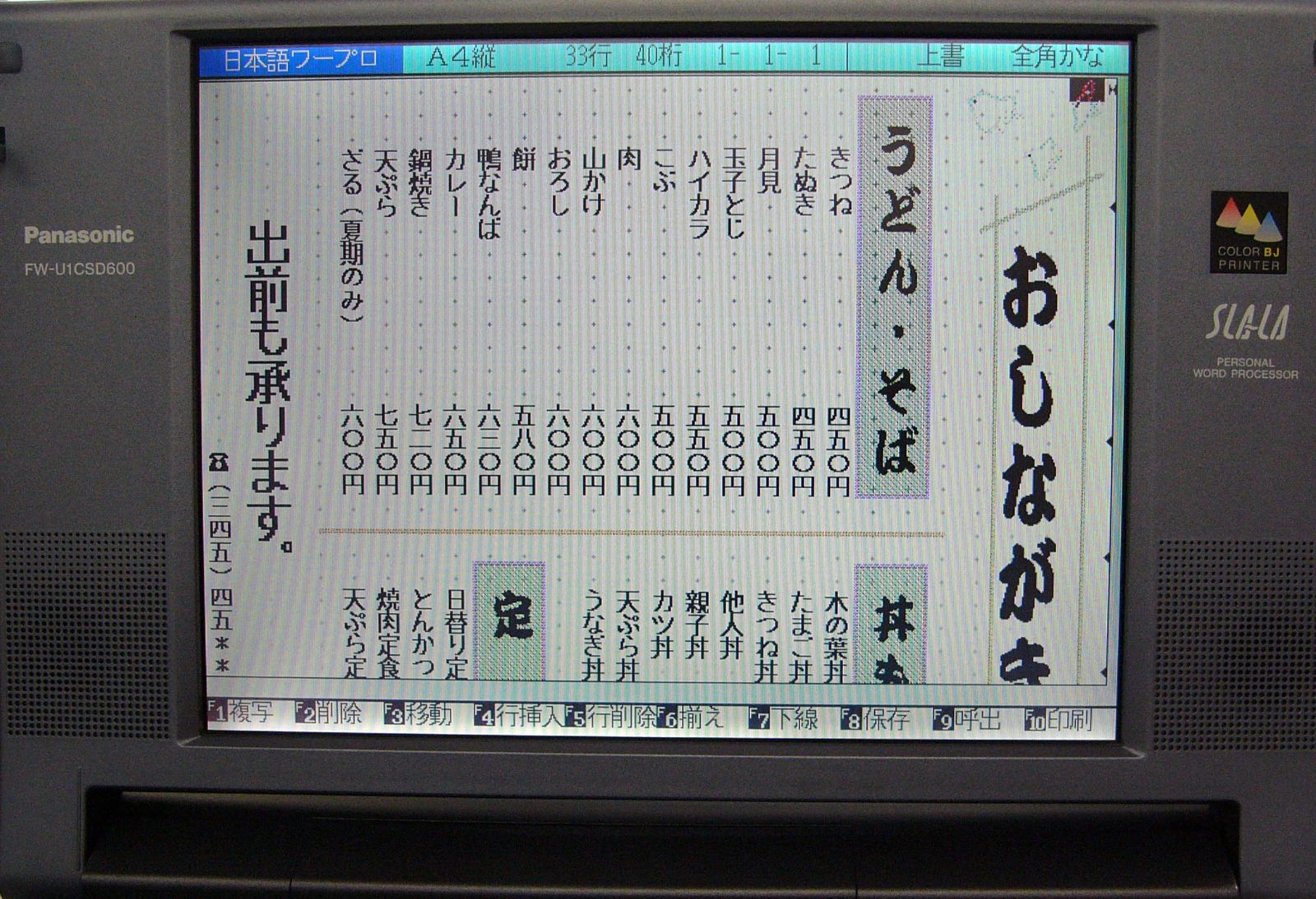 パナソニックワープロ スララ FW-U1CSD600 - メルカリ