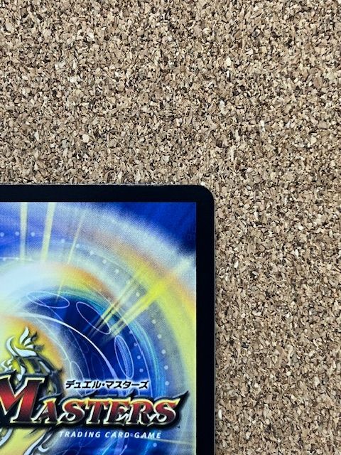 〇デュエルマスターズ 血貴き侵略ブラッドゾーン 24EX4 SR ㊙8超/㊙10