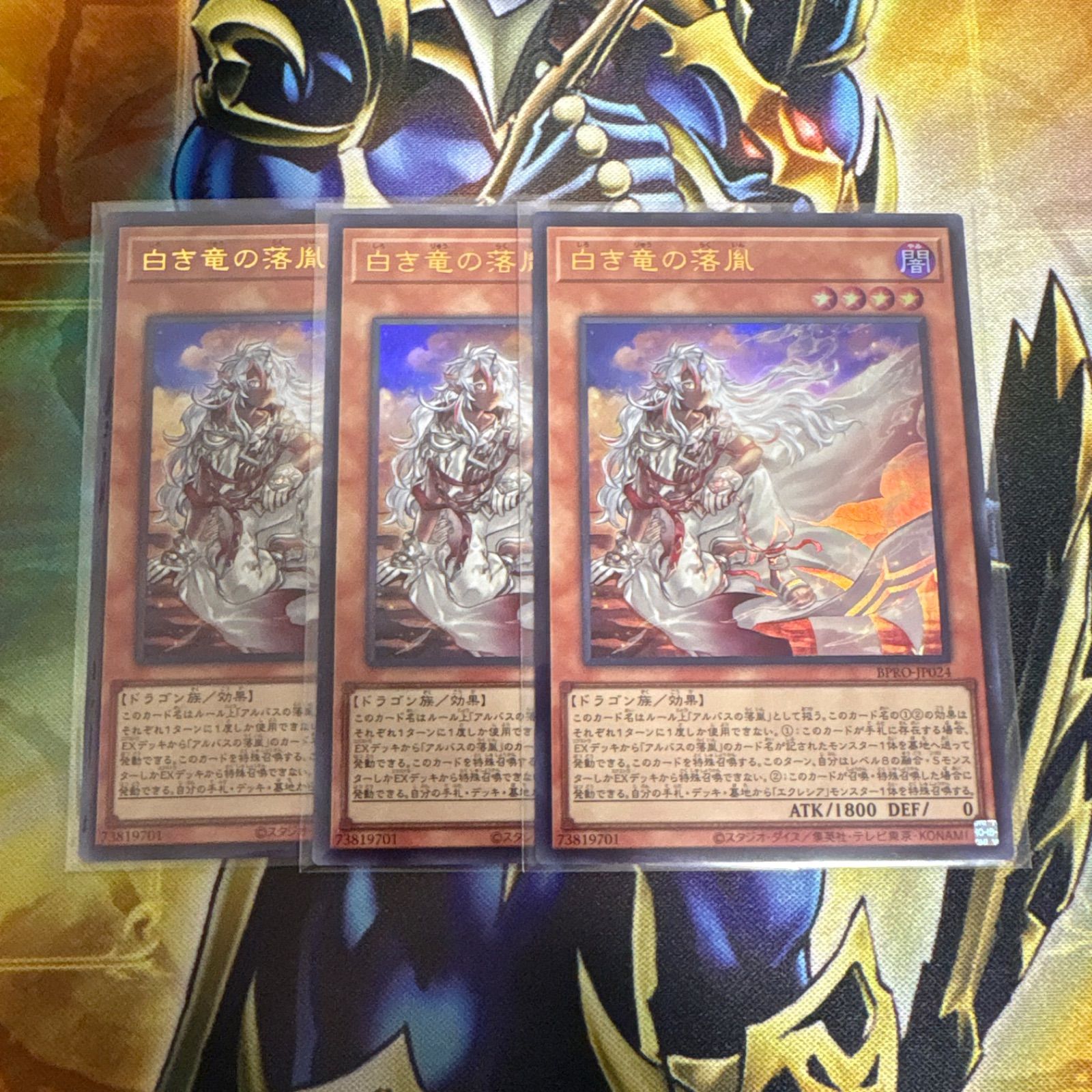 遊戯王 白き竜の落胤 ウルトラ3枚 - メルカリ
