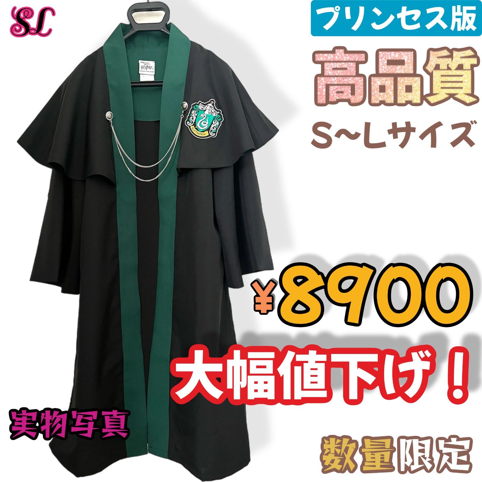 ハリーポッター 女性向け高品質ローブ ユニバーサル スタジオ ツアー