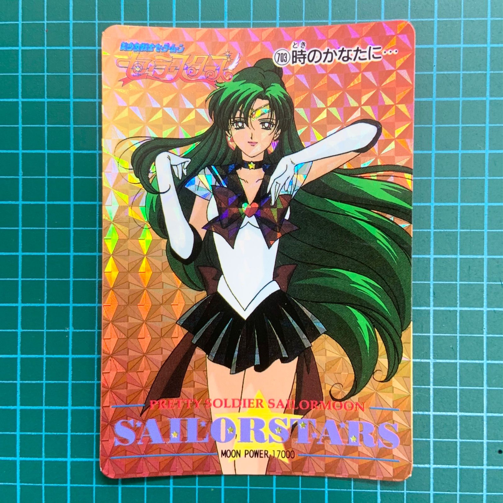美少女戦士 セーラームーン セーラースターズ カード PART14 703 時の