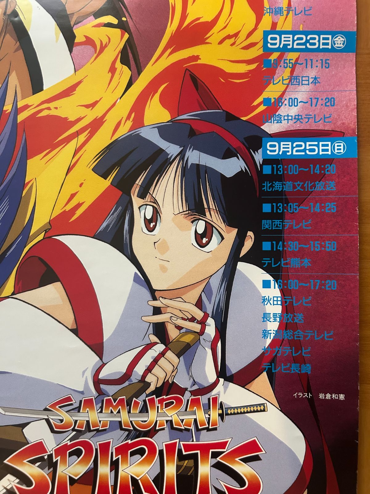 サムライ・スピリッツSAMURAI SPIRITS 〜破天降魔の章〜 テレビアニメ