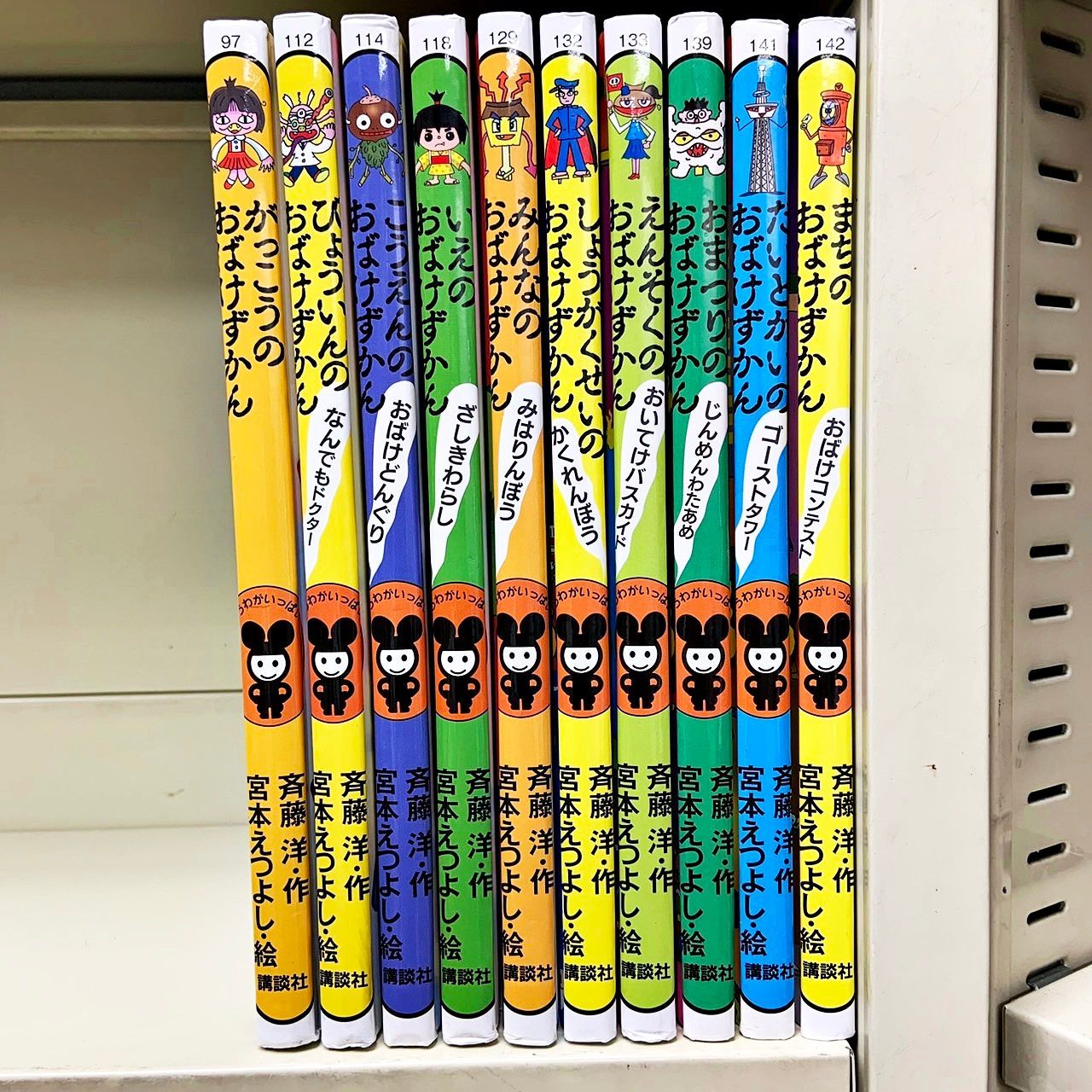 おばけずかん 10冊セット 斉藤洋 宮本えつよし 講談社 - メルカリ