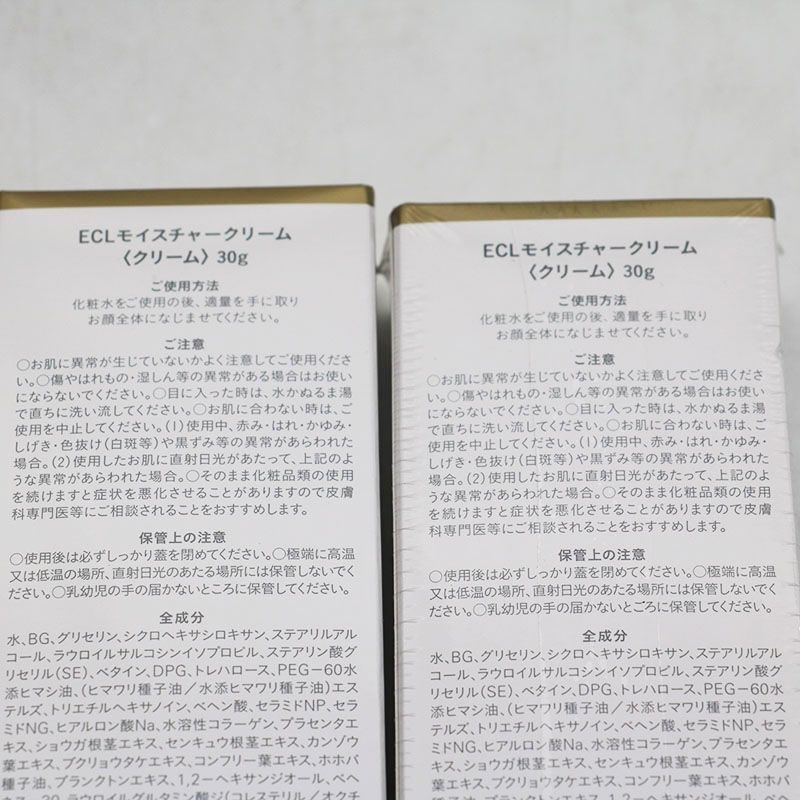新品未開封 白漢 しろ彩 ECLモイスチャークリーム チューブタイプ 2個