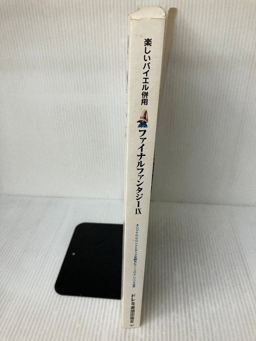 楽しいバイエル併用 ファイナルファンタジー9 ドレミ楽譜出版社 植松