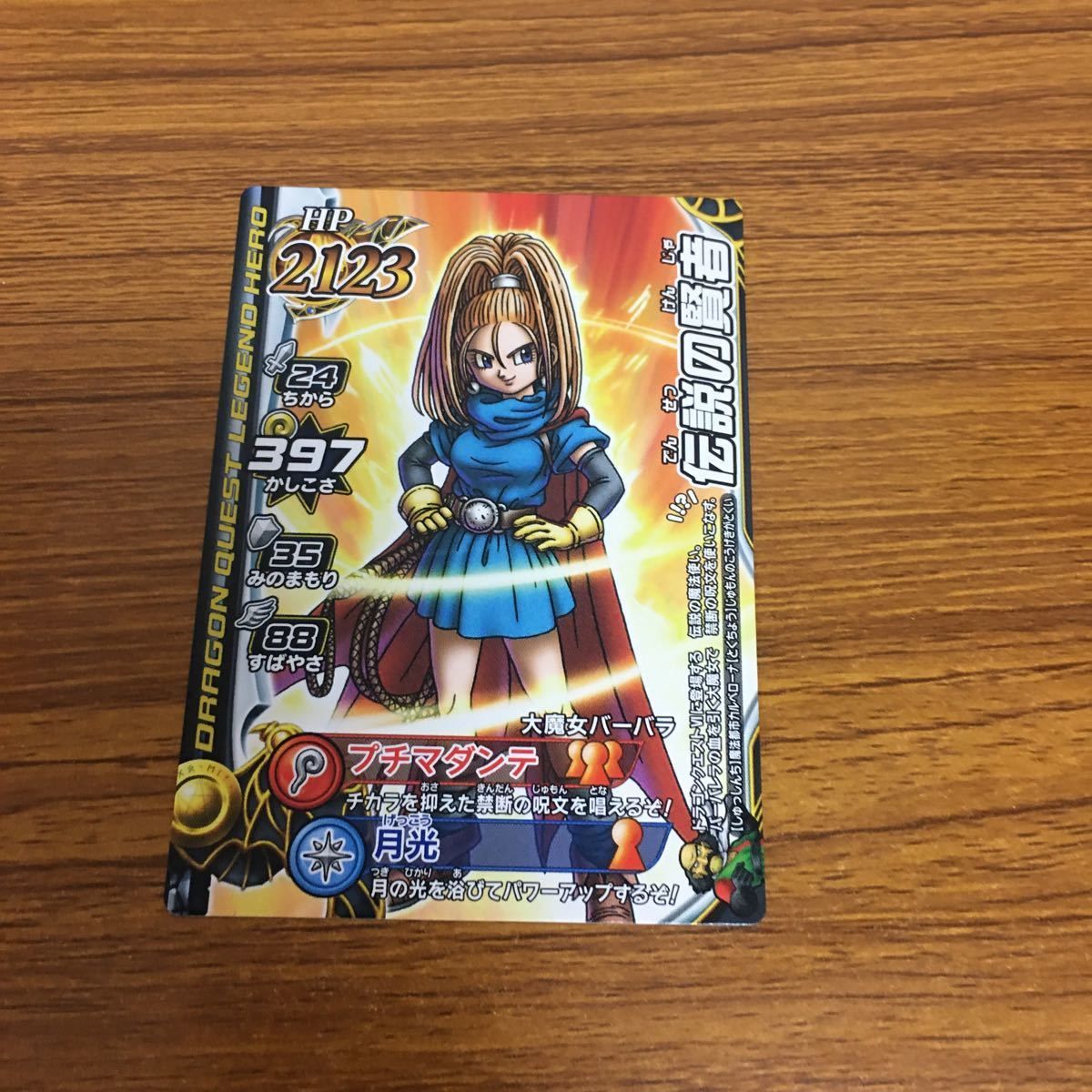 由 14 ドラゴンクエスト モンスター バトルロード カード 伝説の賢者