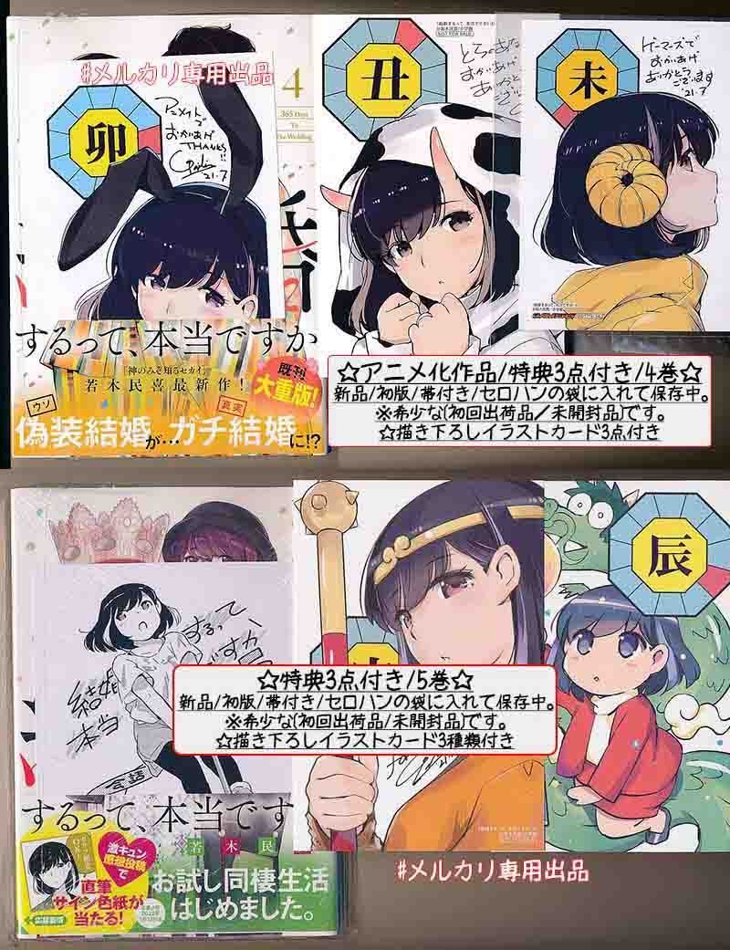 ☆アニメ化作品/特典39点付き [若木民喜] 結婚するって、本当ですか 全