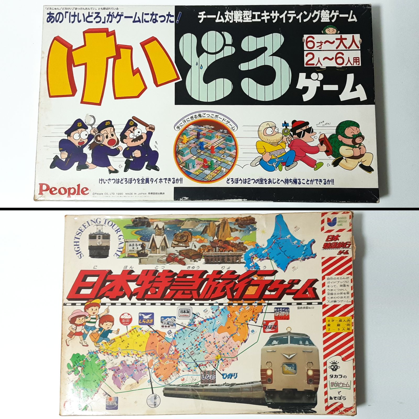People ピープル けいどろゲーム 旧タカラ 日本特急旅行ゲーム まとめ