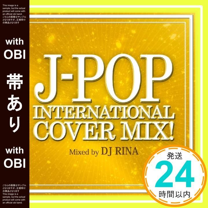 帯あり】J-POP INTERNATIONAL COVER MIX! [CD] オムニバス_07 - メルカリ