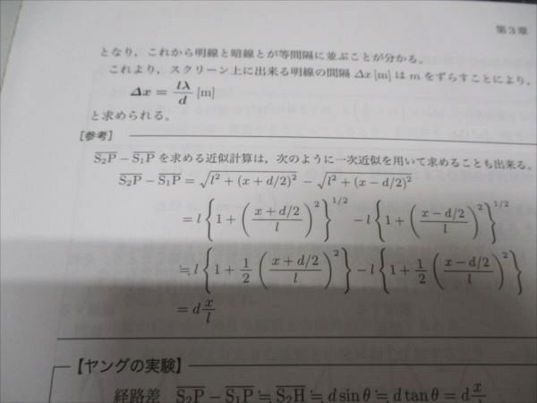 鉄緑会 高2/高校2年 東大 物理 物理基礎講座 第1部/2部 テキスト 通年