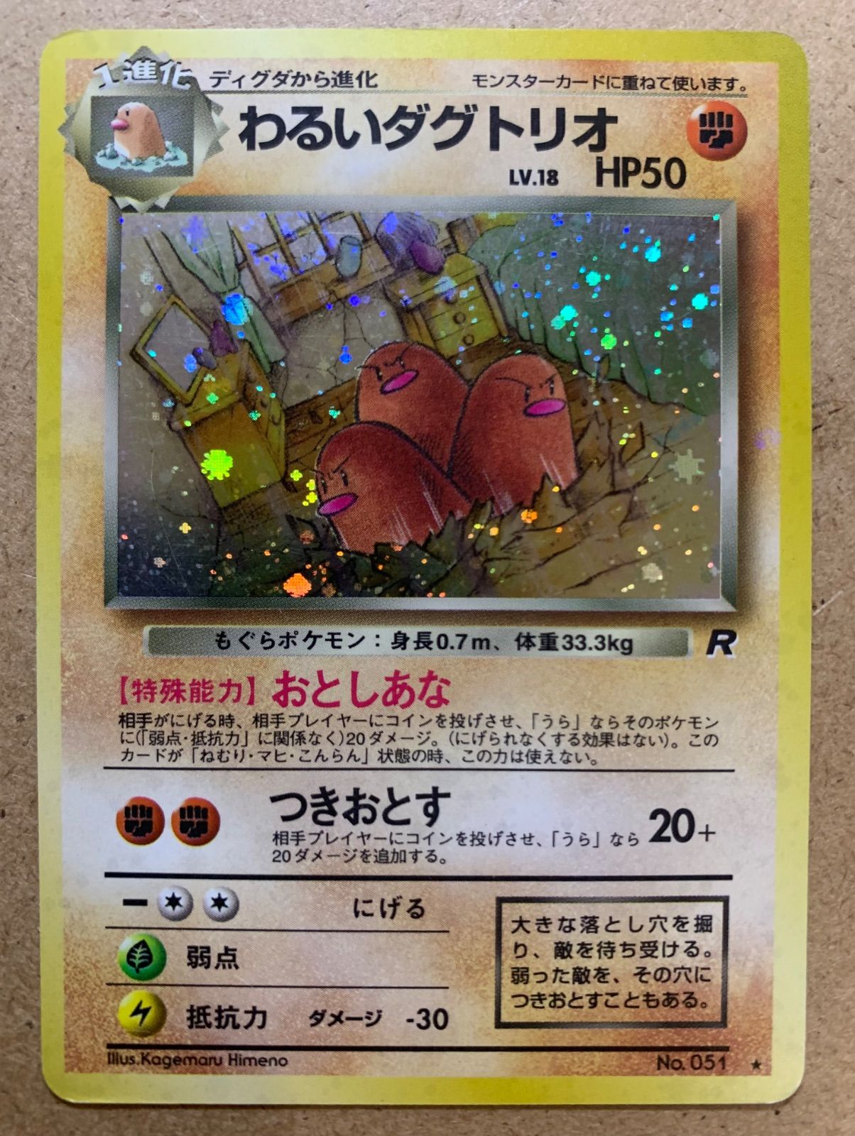 わるいダグトリオ(うずまきホロ) ポケモンカード旧裏 - メルカリ