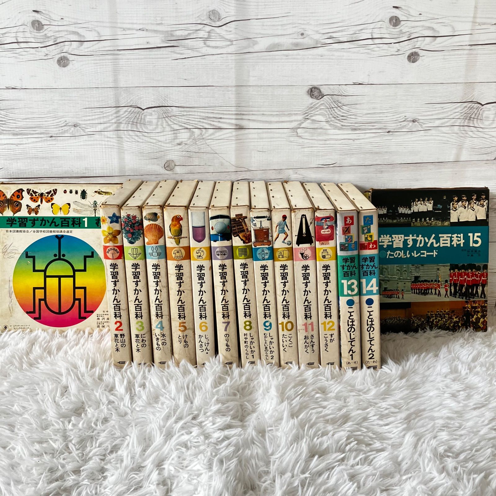 古書 昭和レトロ 学研 学習ずかん百科 全15巻セット レコード付き