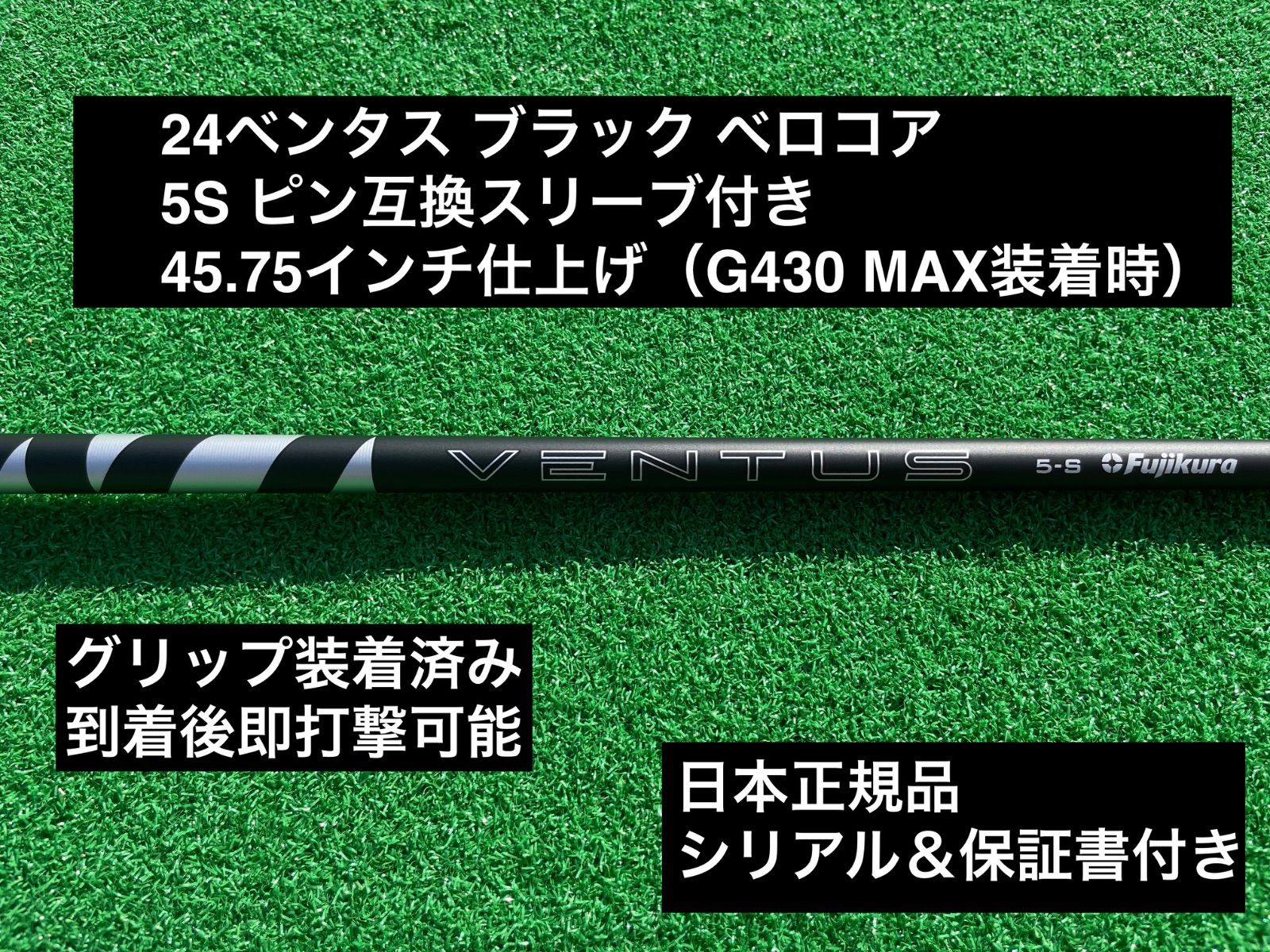 フジクラ ベンタスブラック 5s タイトスリーブ付 ドライバー用 ピン