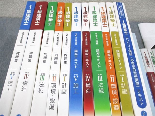 総合資格学院 1級建築士 学科I～V 講座テキスト/問題集/トレイン