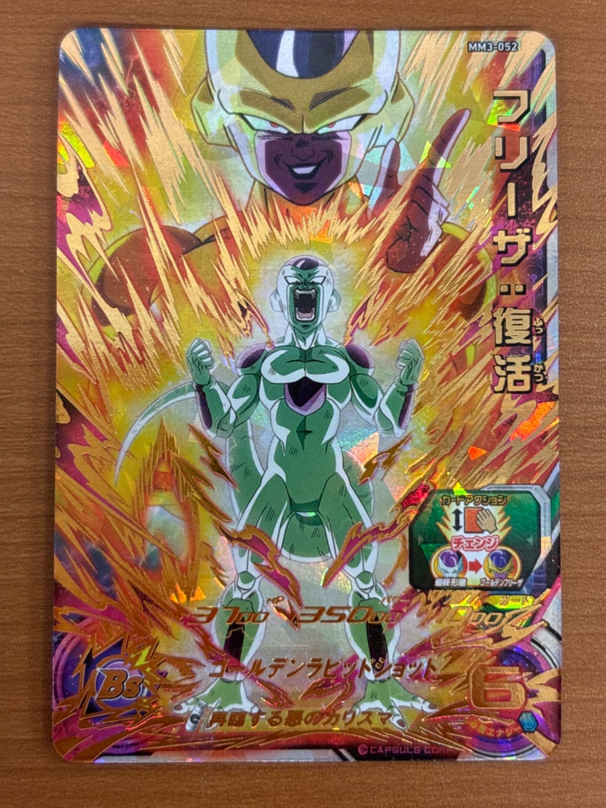 状態A フリーザ：復活 MM3-052 UR ☆ スーパードラゴンボール