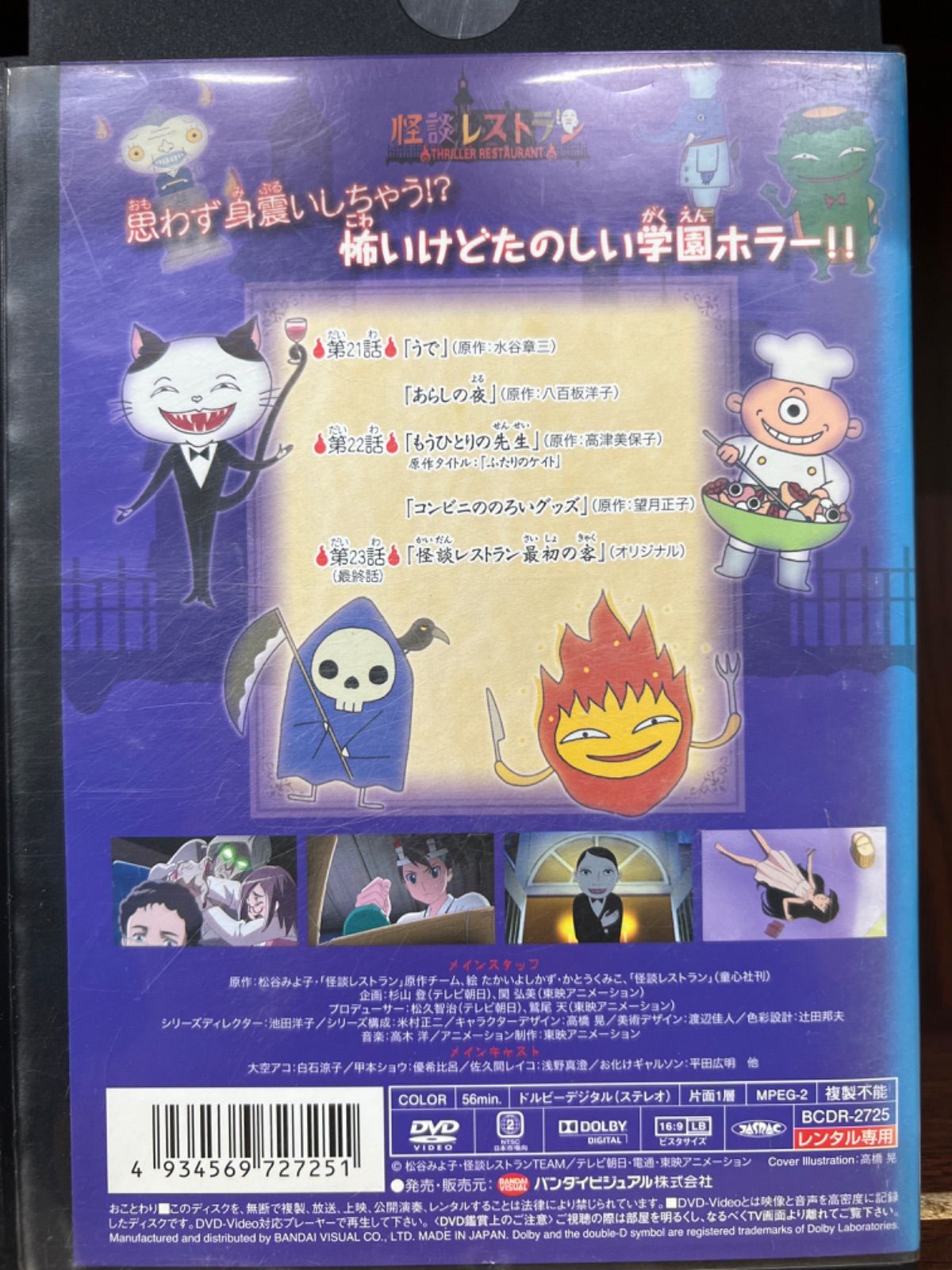 怪談レストラン【6巻】 M-24 - メルカリ