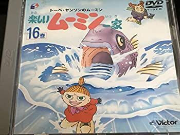 トーベ・ヤンソンのムーミン 楽しいムーミン一家DVD 16巻セット 未全巻