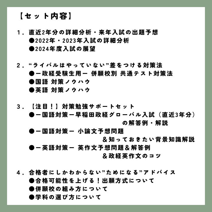 早稲田政治経済学部 新入試・総合問題【対策完結セット】 2025年度最新