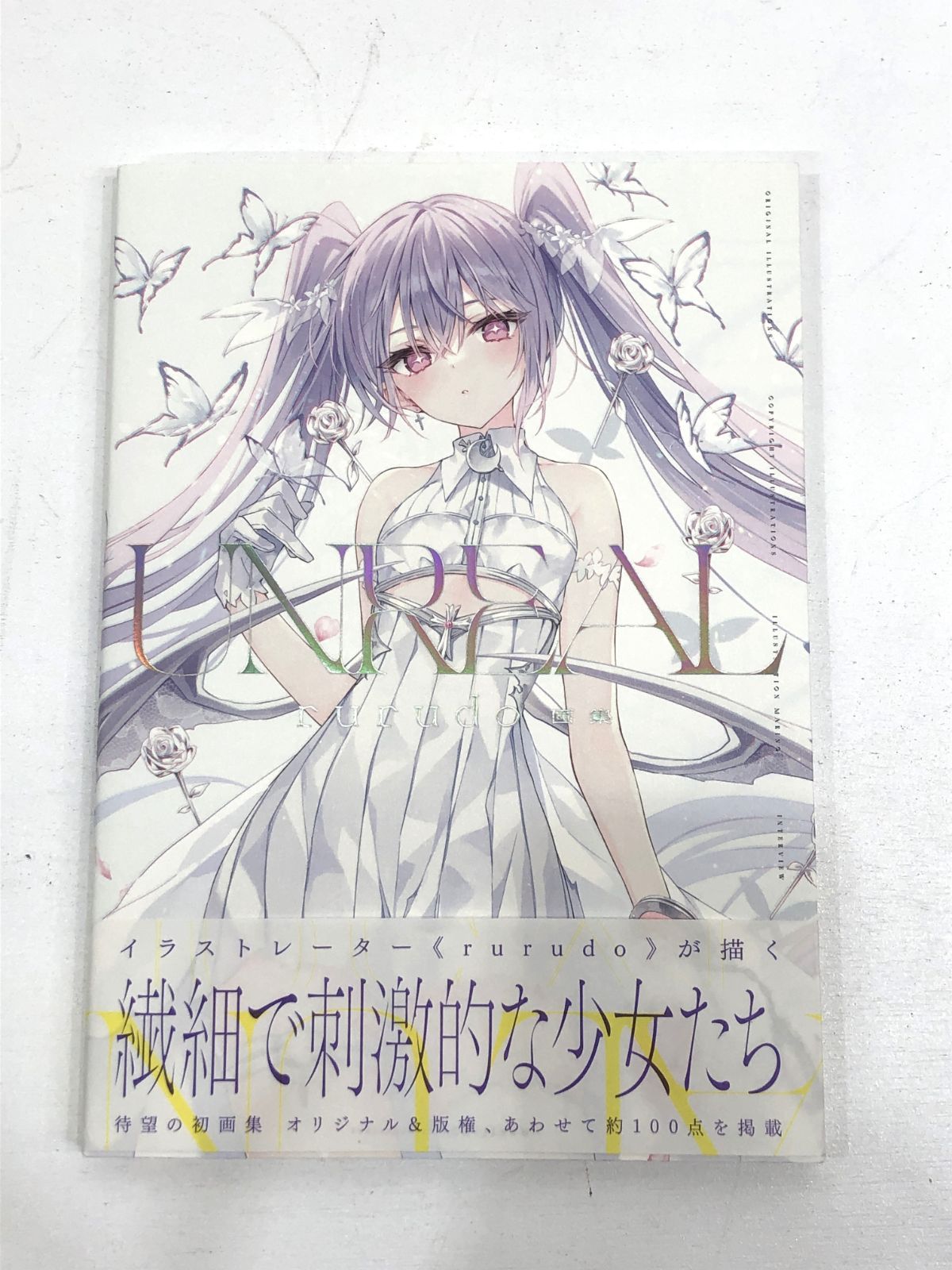 小牧店】「UNREAL」rurudo画集【PI209-0078】 - メルカリ