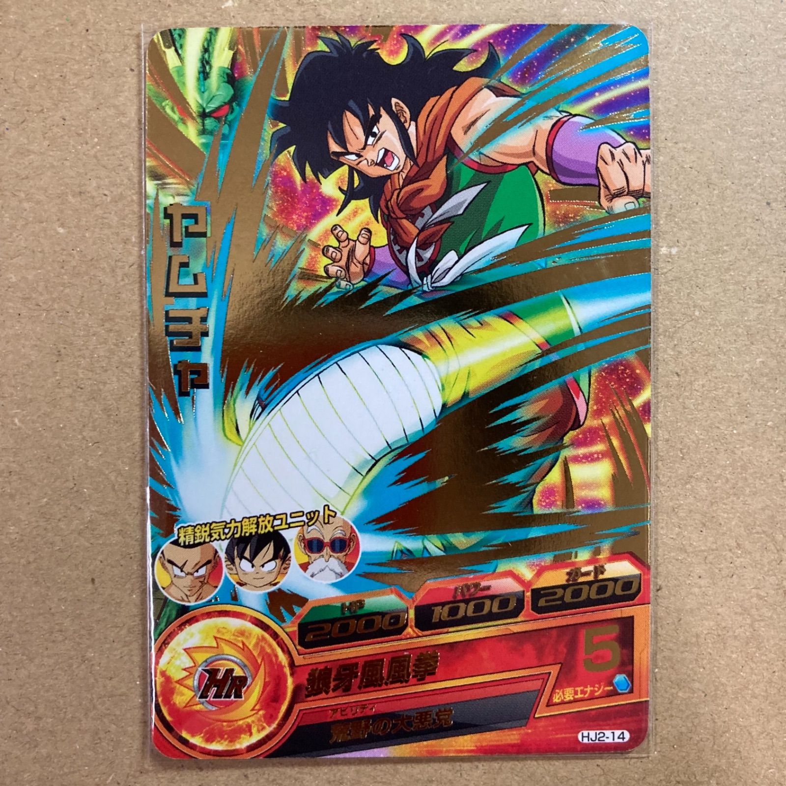 ヤムチャ 荒野の大悪党 HJ2-14 SDBH スーパードラゴンボールヒーローズ