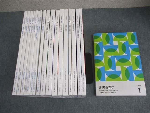 フォーサイト 社会保険労務士 スピード合格講座 基礎/過去問講座