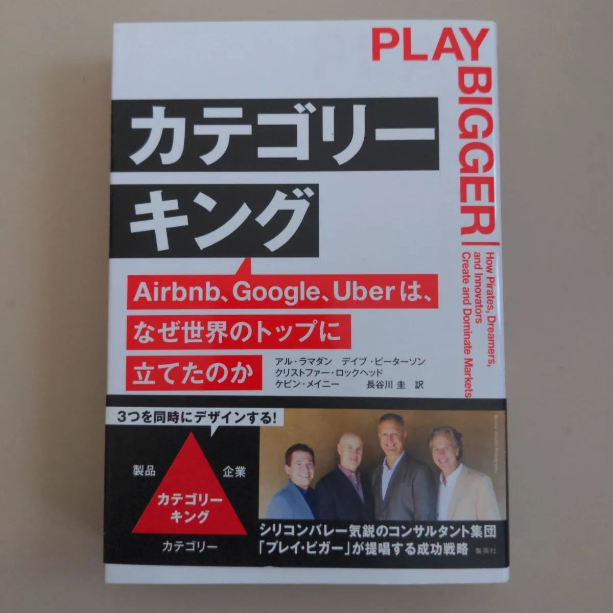 A65「カテゴリーキング Airbnb、Google、Uberは、なぜ世界の - メルカリ