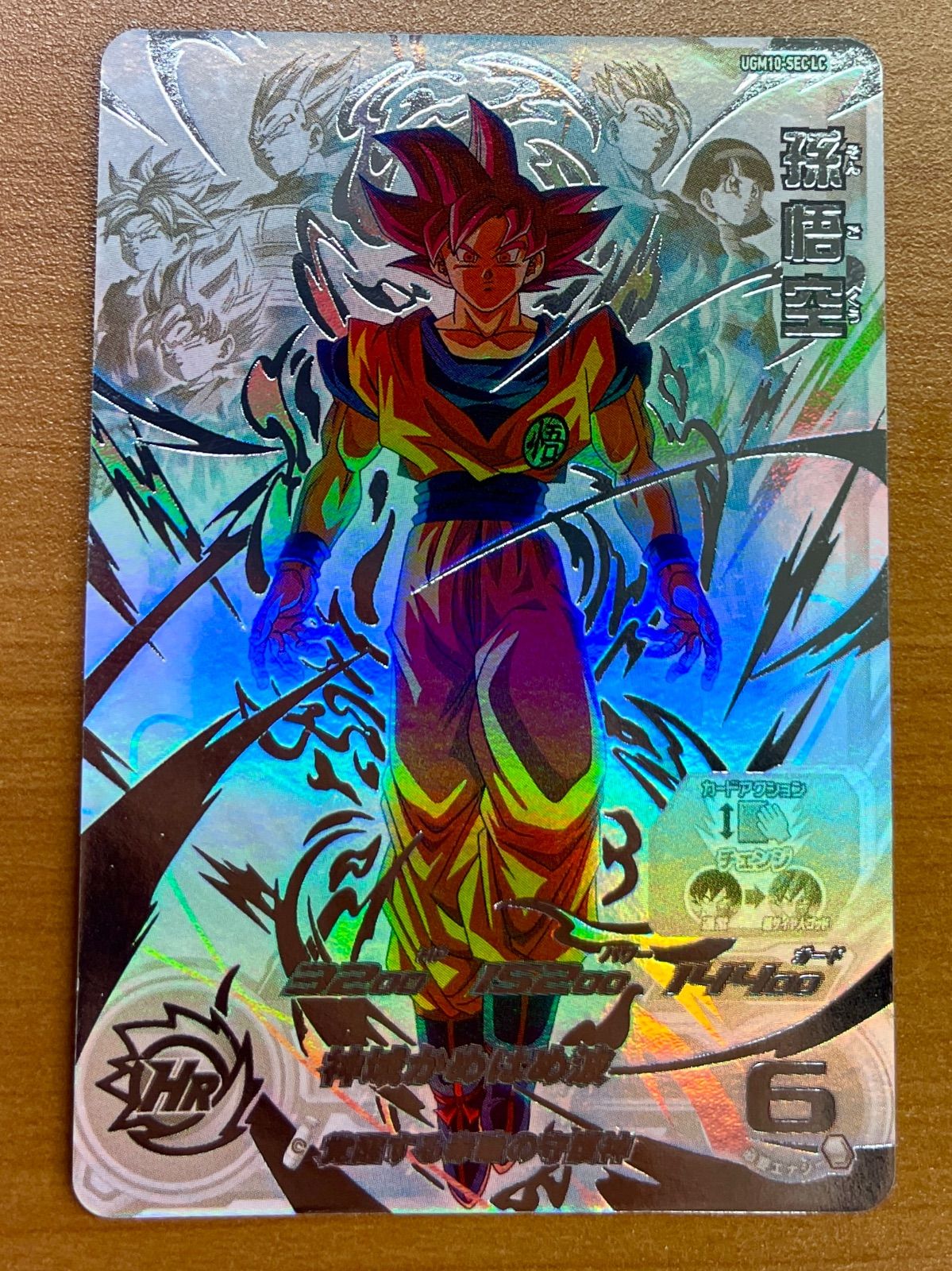 UGM10-SEC LC 孫悟空 MM6弾 ドラゴンボールヒーローズ mm6弾 ugm10-sec