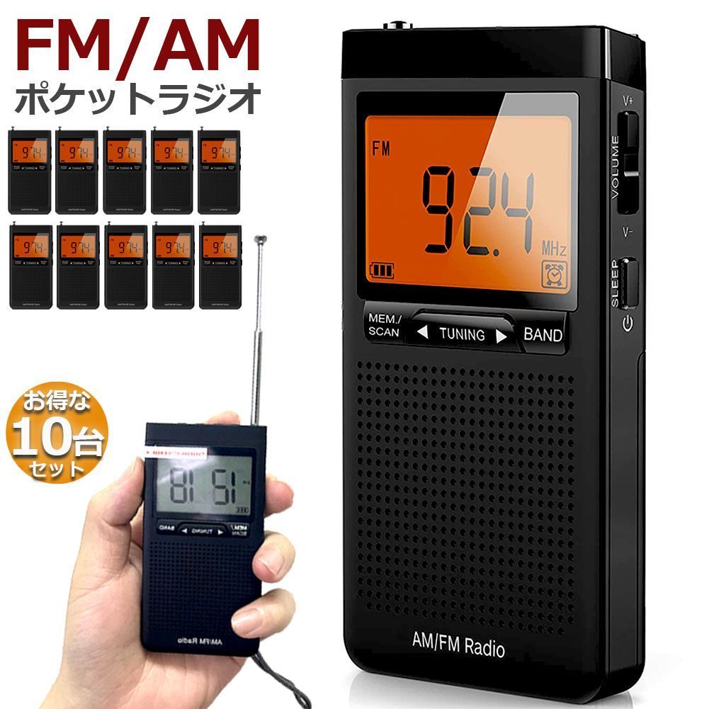 ラジオ 防災 小型 おしゃれ ポータブルラジオ ポケットラジオ 10台