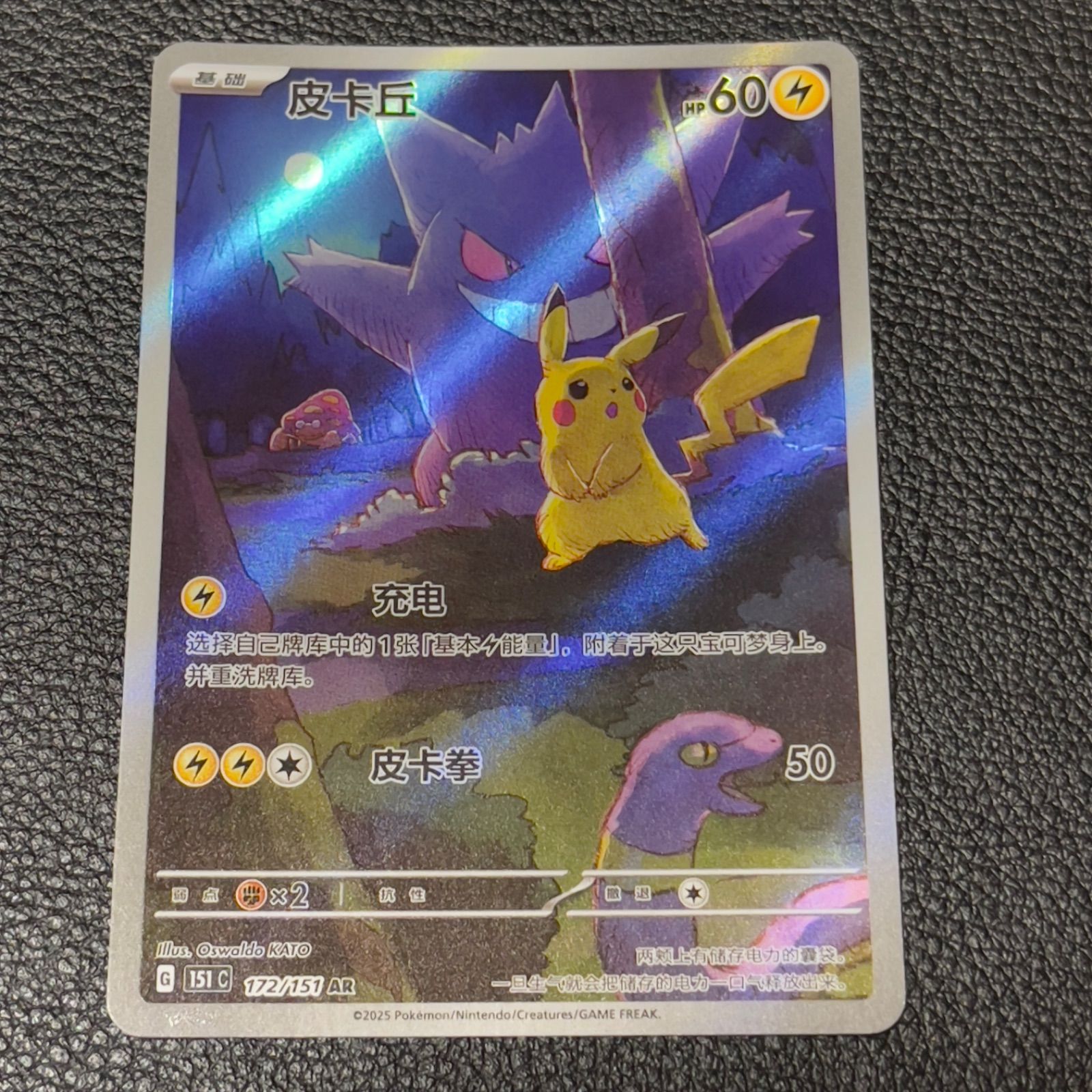 ポケモンカー 中国限定 151 ゲンガー ピカチュウ AR PSA10 ポケカ中国