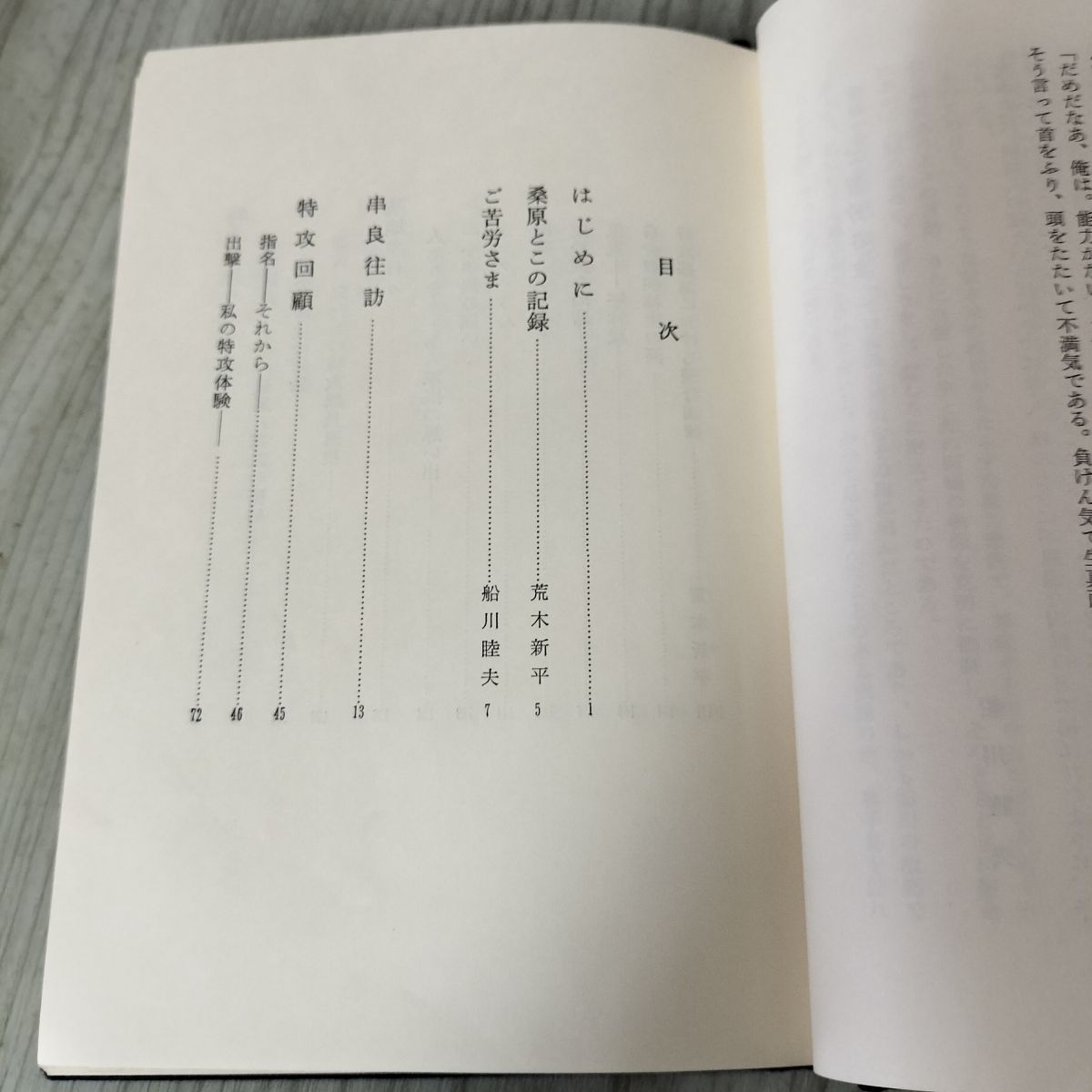 串良 ある特攻隊員の回想 桑原敬一 120010 - メルカリ