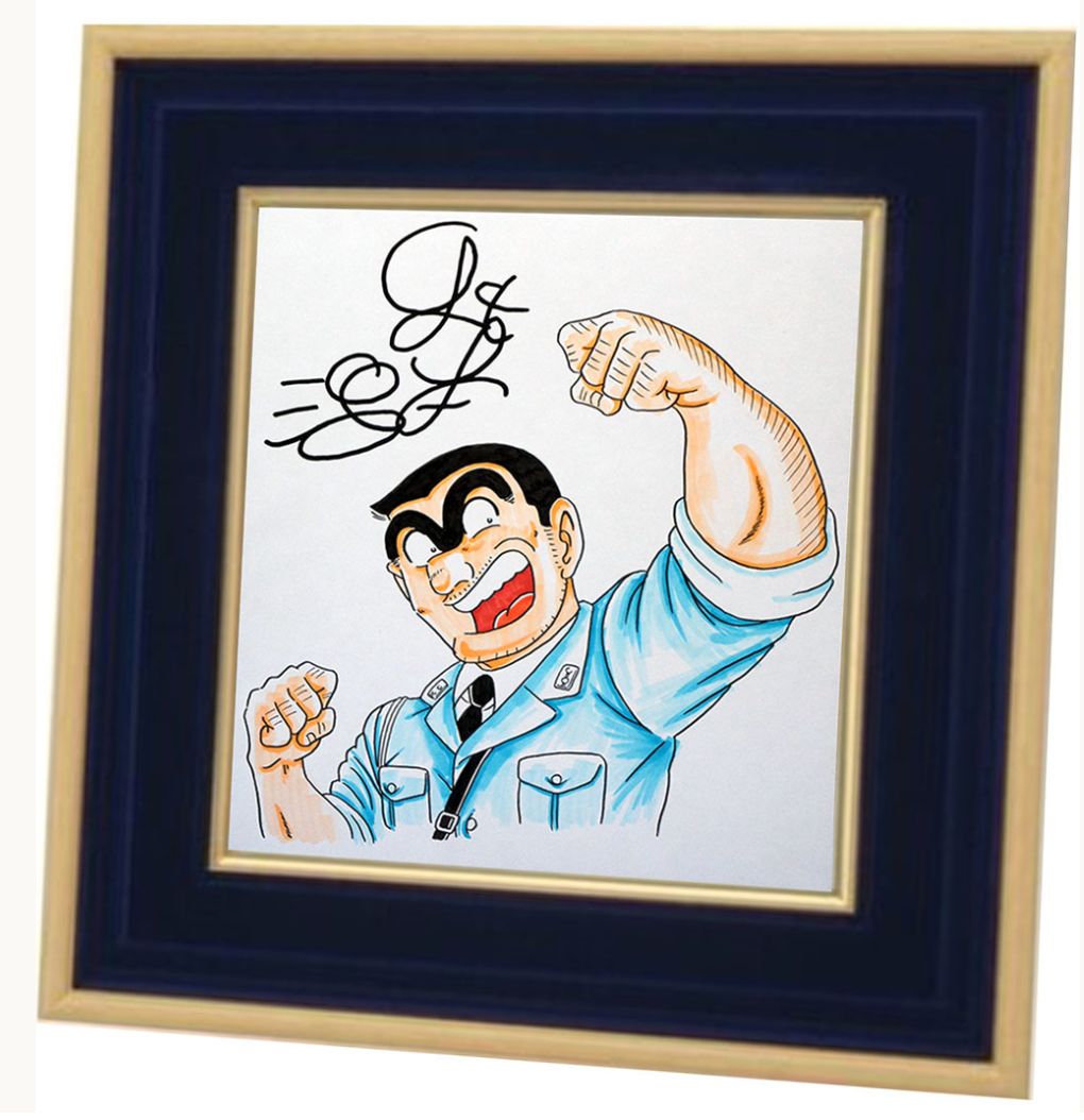 鑑定書付全額返金保証】 秋本治 直筆サイン色紙 こち亀 両津勘吉