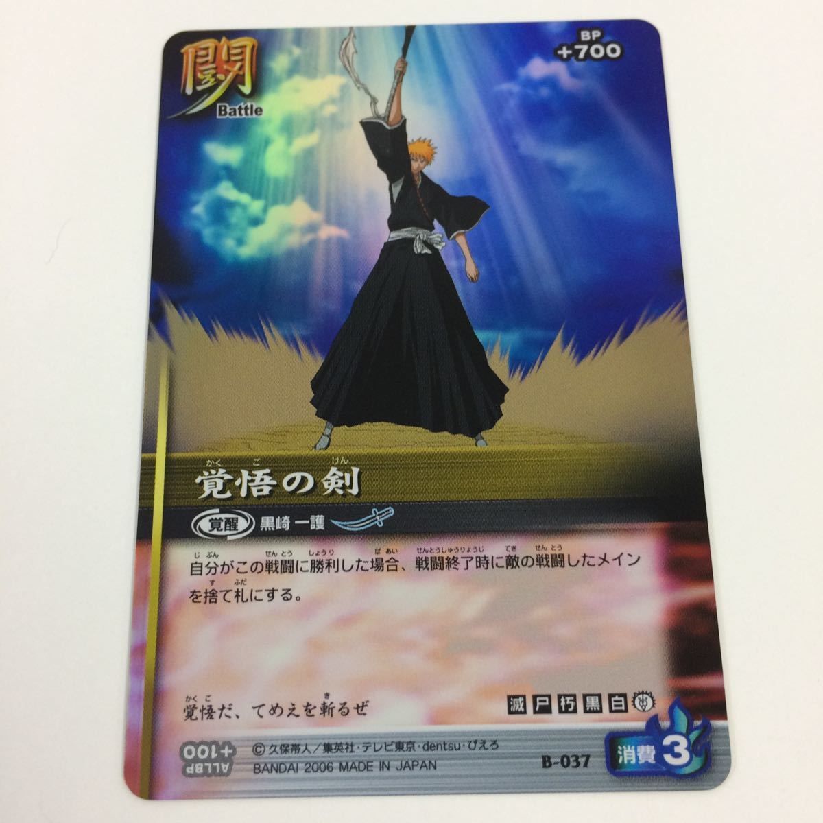 そ6 BLEACH ブリーチ ソウルカードバトル カード まとめ 黒崎 一護