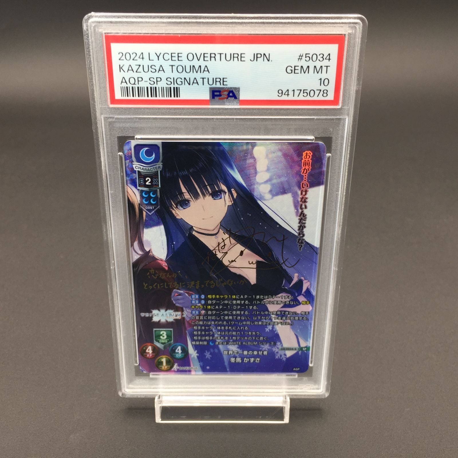 c*】様 Kazusa Touma Lycee SPカード 世界で一番の幸せ者 Kazusa Touma