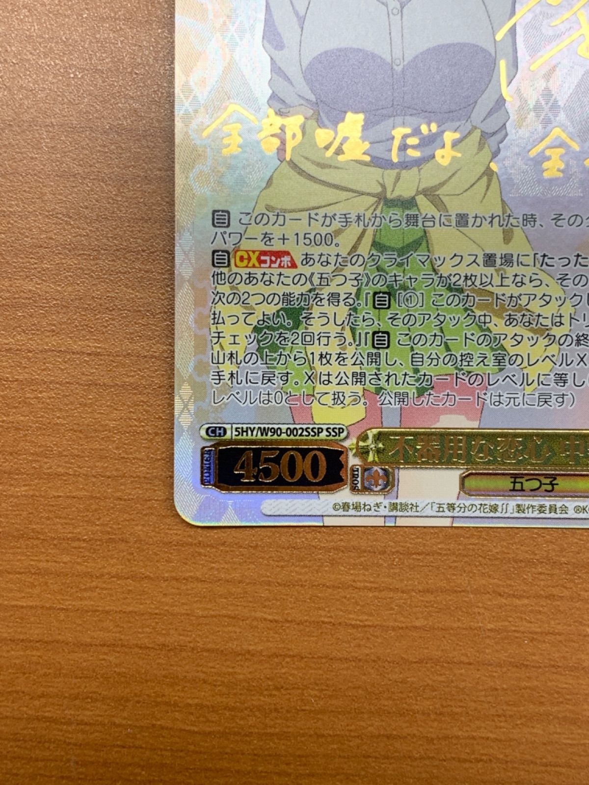 不器用な恋心 中野一花 サイン入り SHY/W90-002SSP SSP 五等分の花嫁