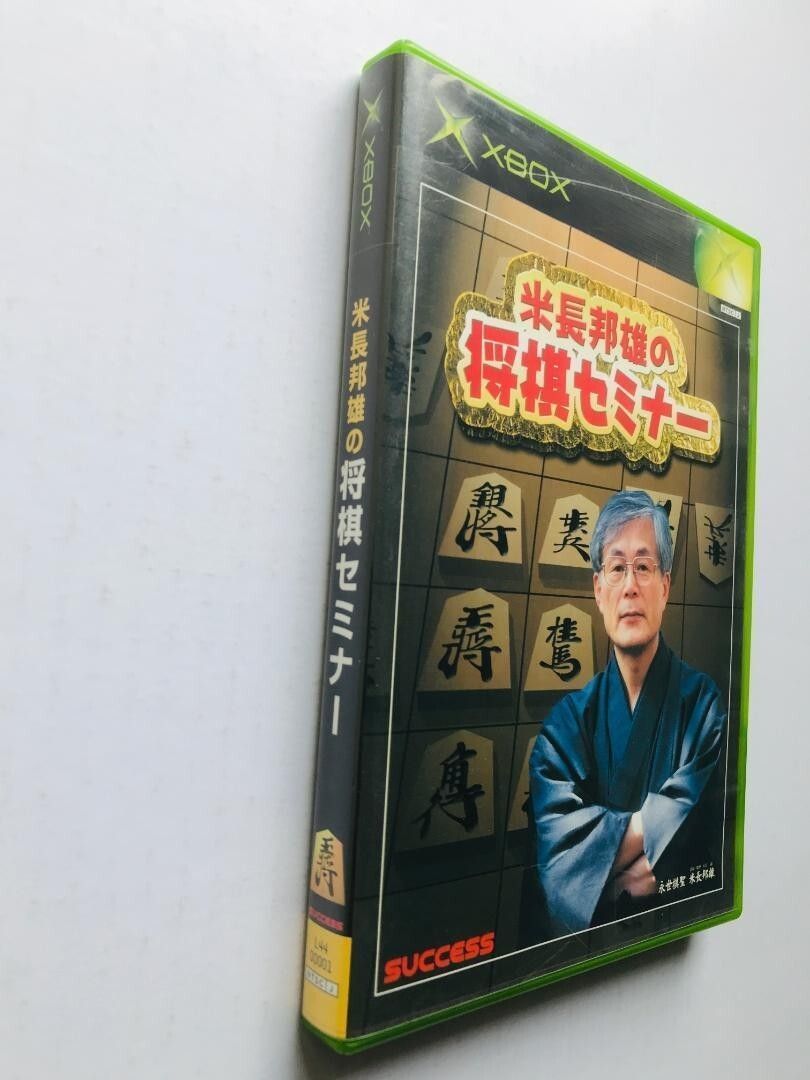米長邦雄の将棋セミナー Yonenaga Kunio no Shogi Seminar XBOX - メルカリ