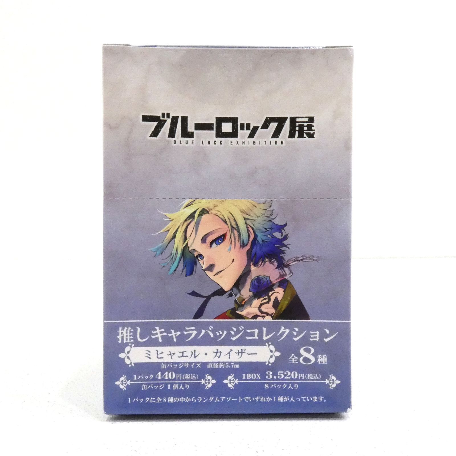 小牧店】未開封 ブルーロック展 推しキャラバッジコレクション