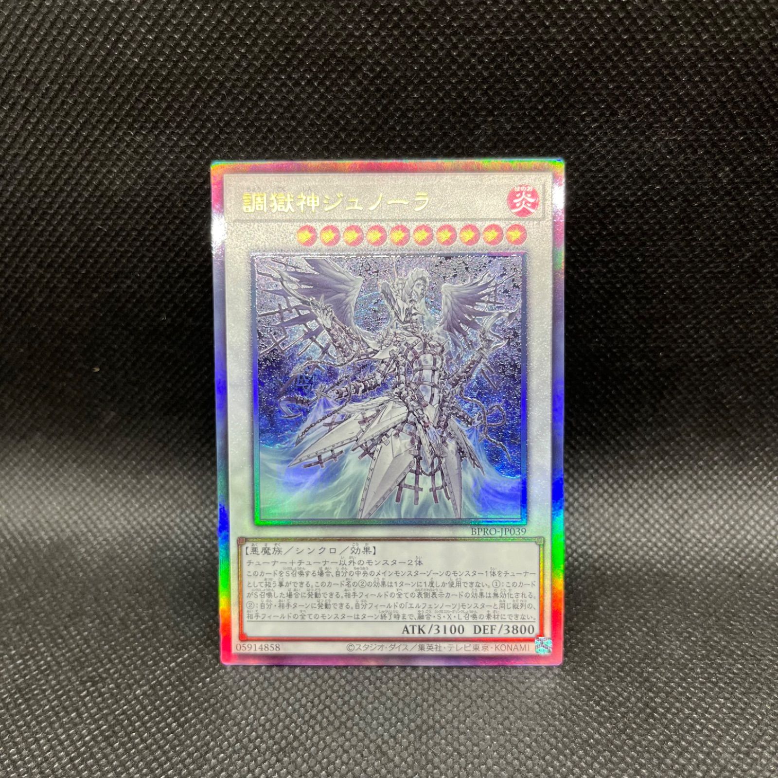 遊戯王 調獄神ジュノーラ プリズマ 白き竜の落胤 ウルトラ 他 計6枚 調