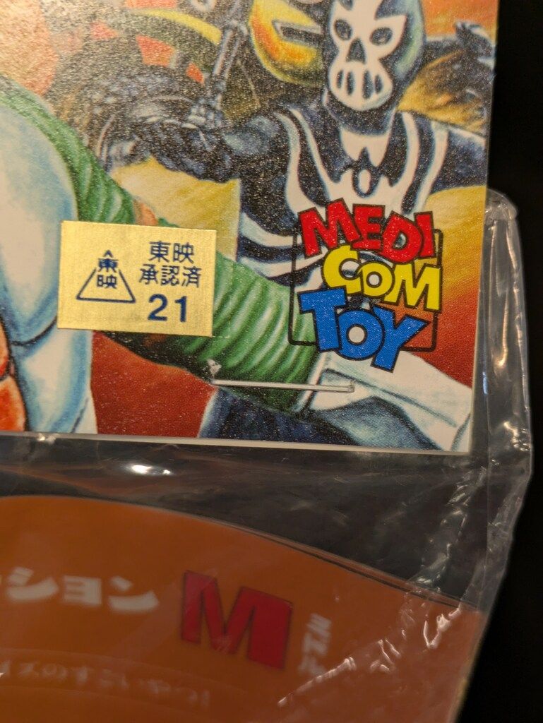 メディコム・トイ ミドルサイズ/東映レトロソフビコレクション 仮面
