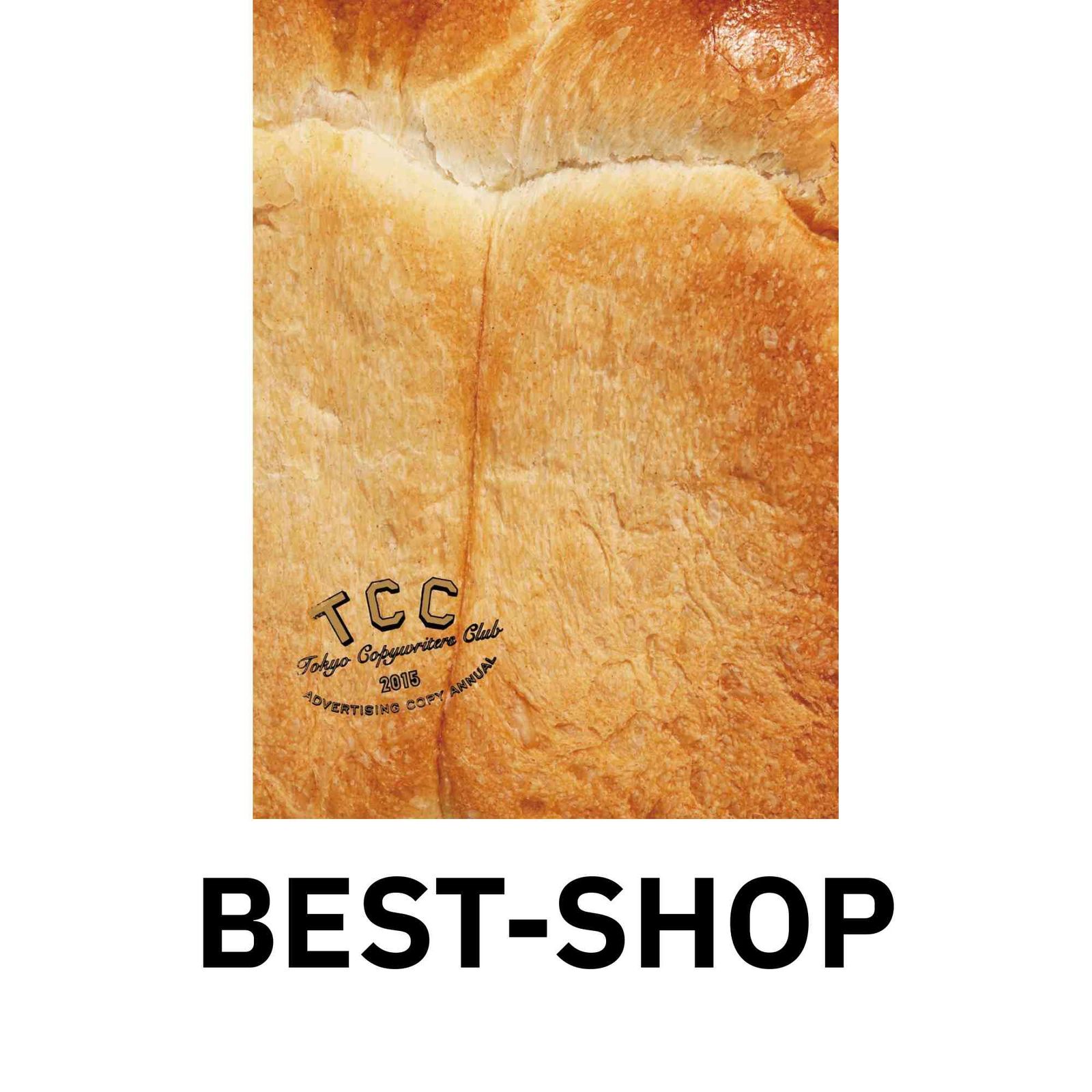 コピー年鑑(2015)／東京コピーライターズクラブ(著者) コピｰ年鑑