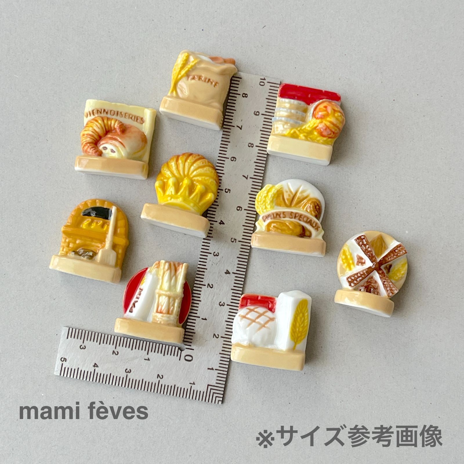 フェーヴ 小麦粉の袋 私のパン屋さん フランス フェーブ ミニチュア