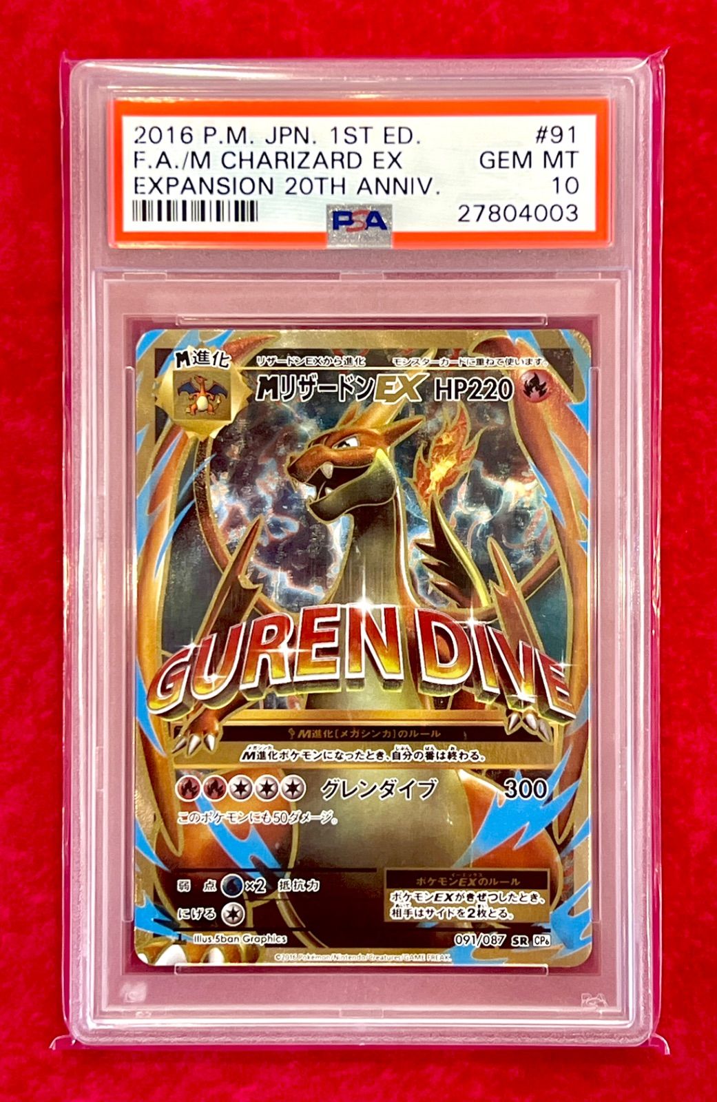 MリザードンEX SR CP6 20th Anniversary 091/087 Pokemon Pokemon Card