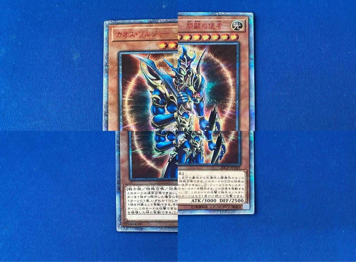 ARS10】カオスソルジャー開闢の使者 クオシク 25thシク Amazon.co.jp