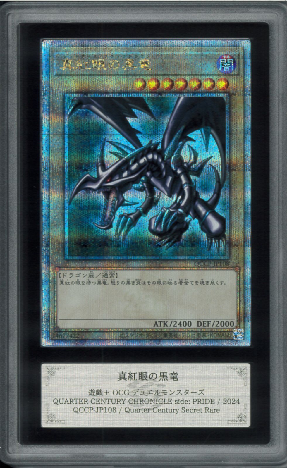 遊戯王 真紅眼の黒竜 DP18-JP000 ホログラフィック 真紅眼の黒竜 DP18