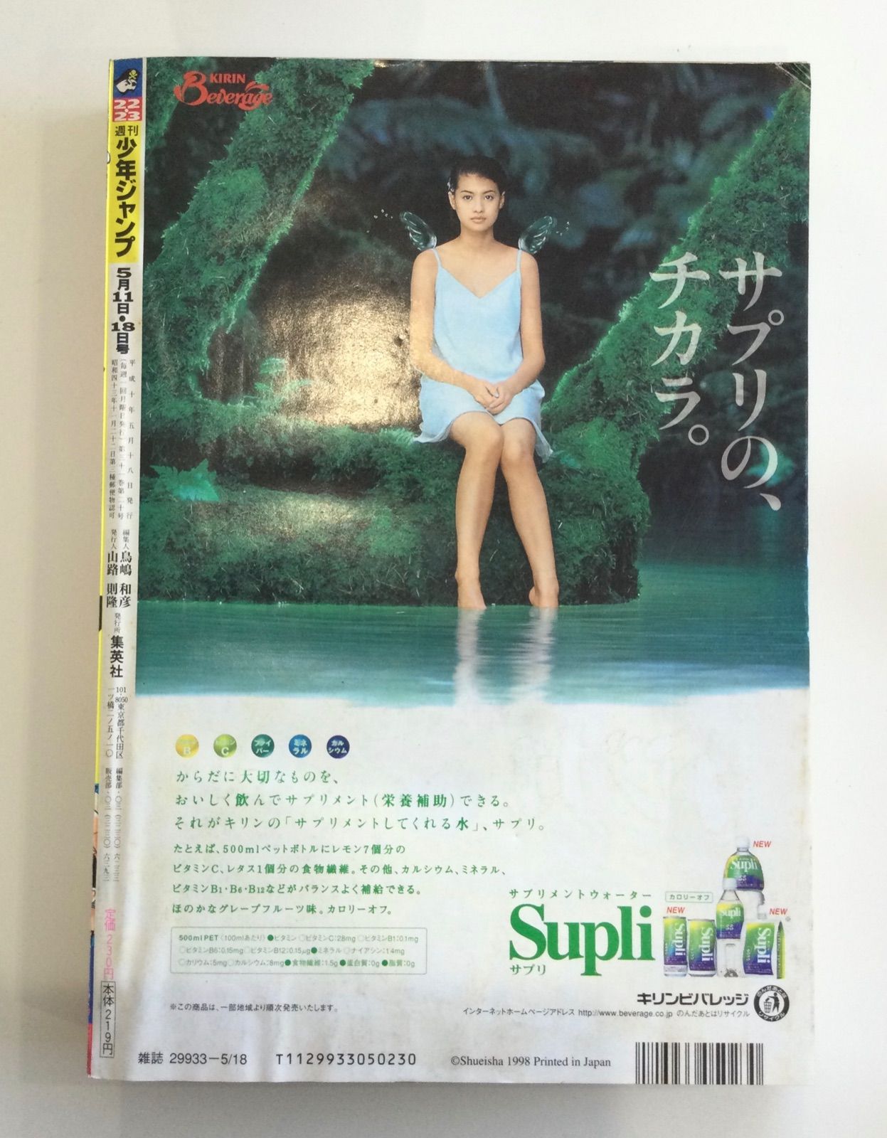 週刊少年ジャンプ 1998年22.23合併号 ONE PIECE 表紙&巻頭カラー