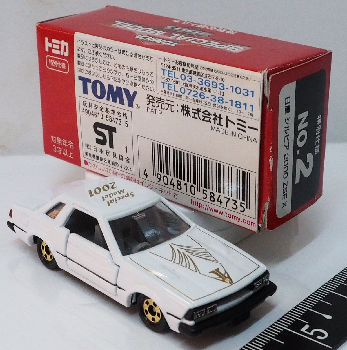 特別仕様トミカ No.2【日産シルビア 2000ZSE-X 白ホワイト ニッサン
